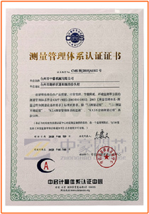 2018-2023 measurement management system certificate